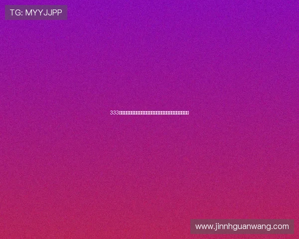333体育直播游戏网址提供最新世界杯赛事直播信息与高清观看指南