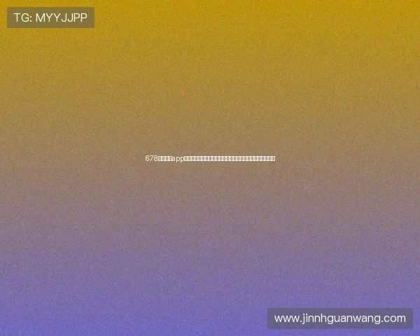 678体育官网app：世界杯赛场战术解析与比赛数据统计，助你掌握比赛脉络