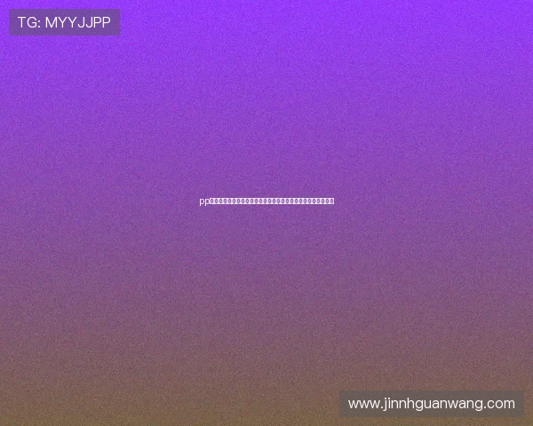 pp体育官网：世界杯期间观赛指南与精彩赛事直播观看攻略全攻略