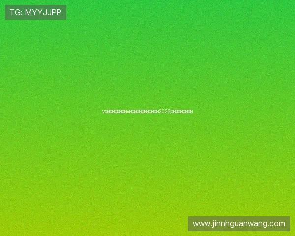 v体育手机网址：利用v体育手机网址随时随地关注2026世界杯比赛精彩内容